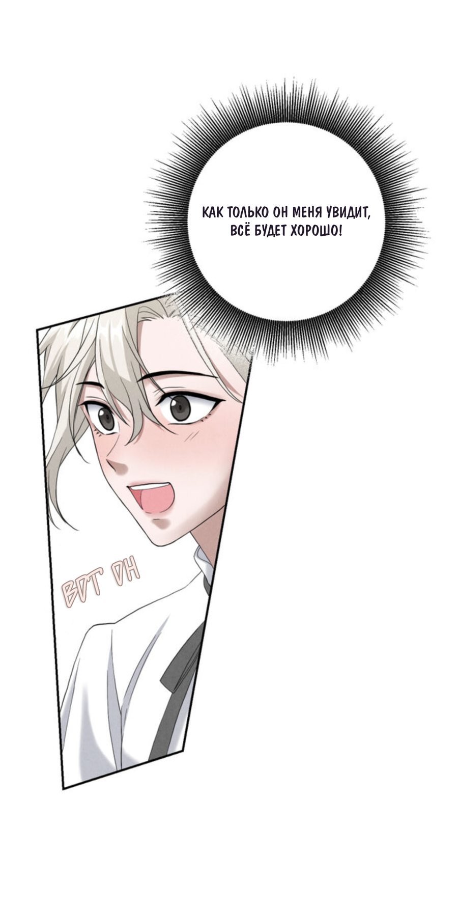 Манга Чем выше риск, тем больше награда - Глава 5 Страница 19