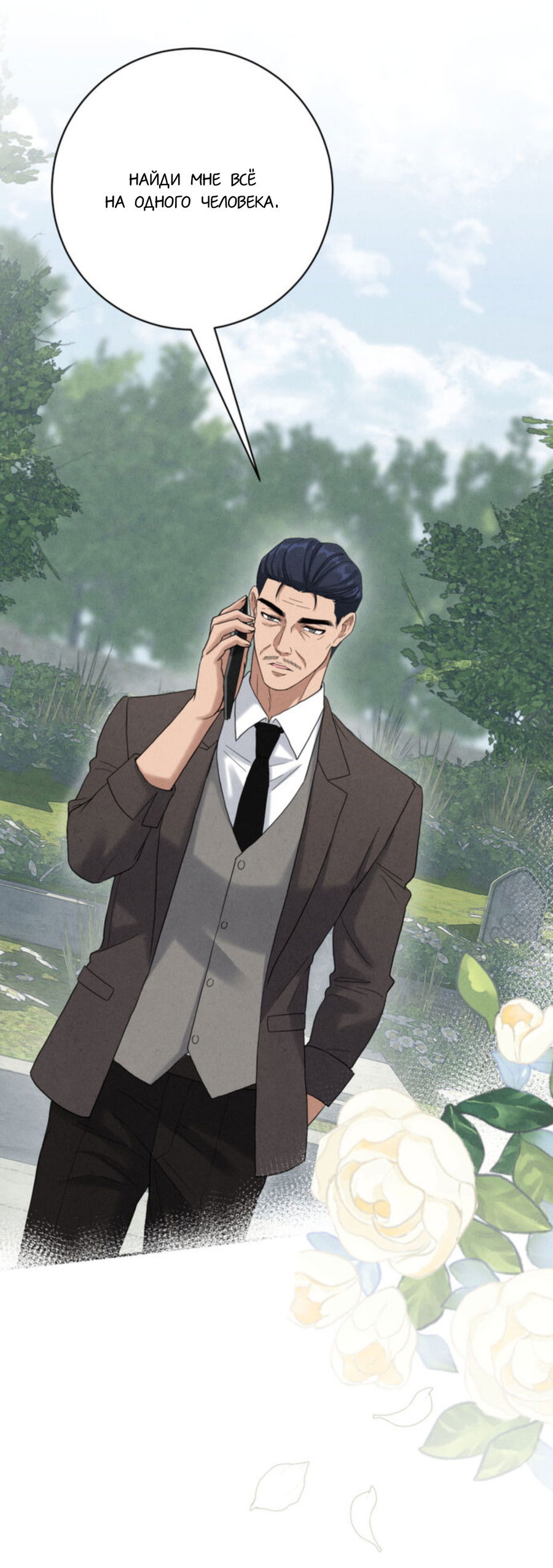 Манга Чем выше риск, тем больше награда - Глава 5 Страница 63