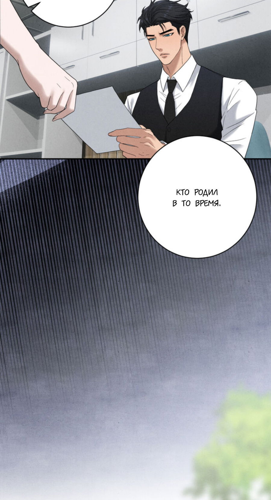 Манга Чем выше риск, тем больше награда - Глава 5 Страница 46