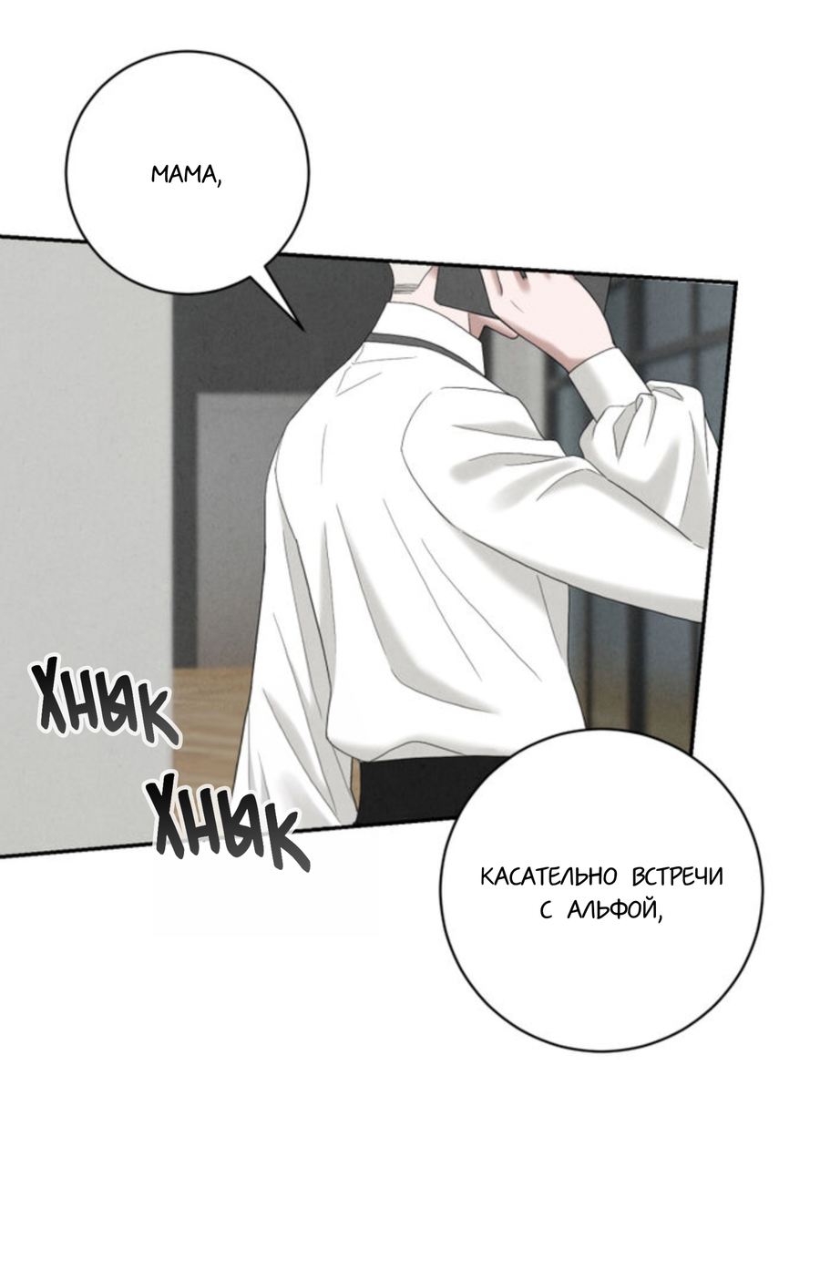 Манга Чем выше риск, тем больше награда - Глава 5 Страница 33