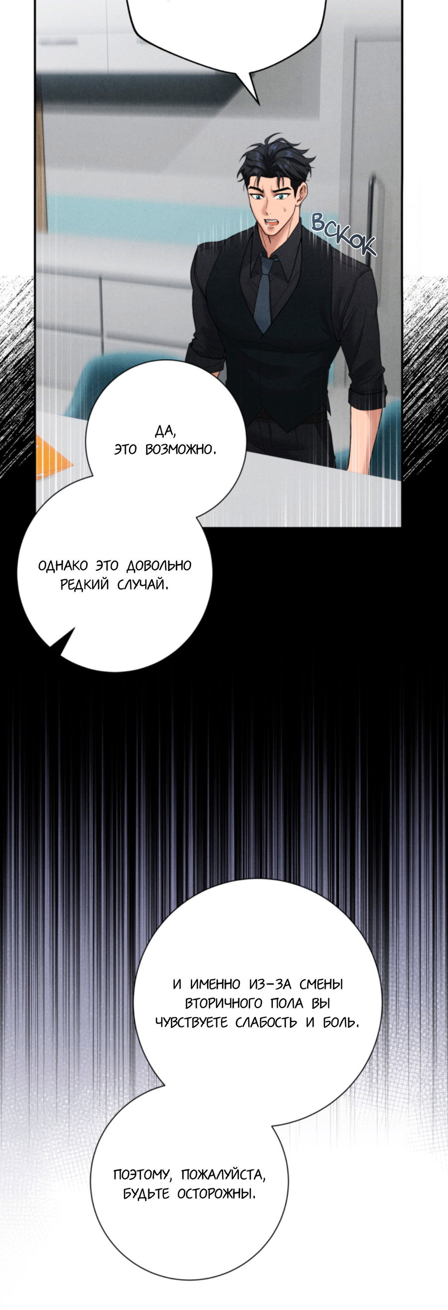 Манга Чем выше риск, тем больше награда - Глава 2 Страница 7