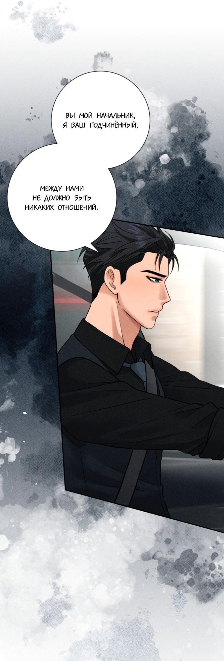 Манга Чем выше риск, тем больше награда - Глава 2 Страница 38