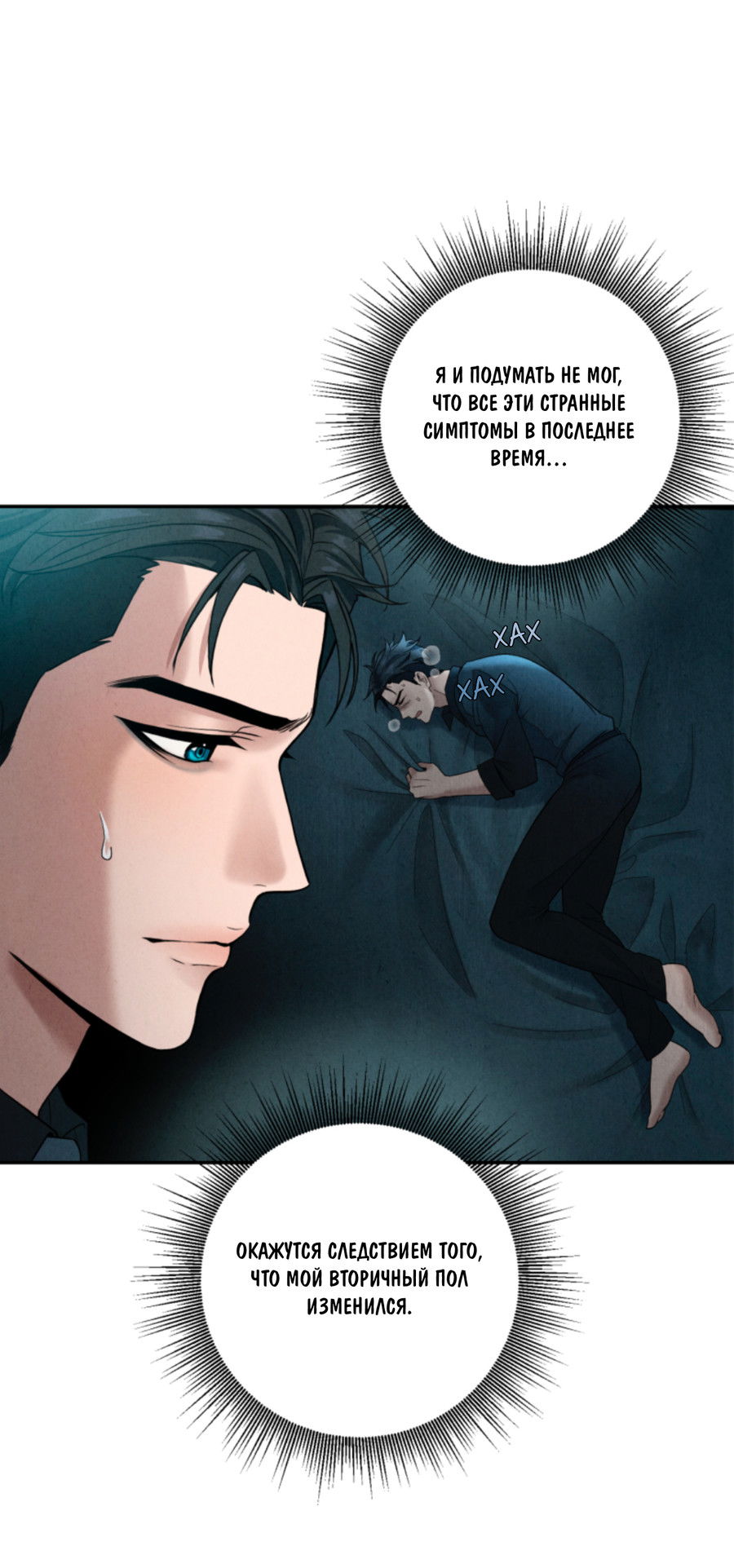 Манга Чем выше риск, тем больше награда - Глава 2 Страница 9