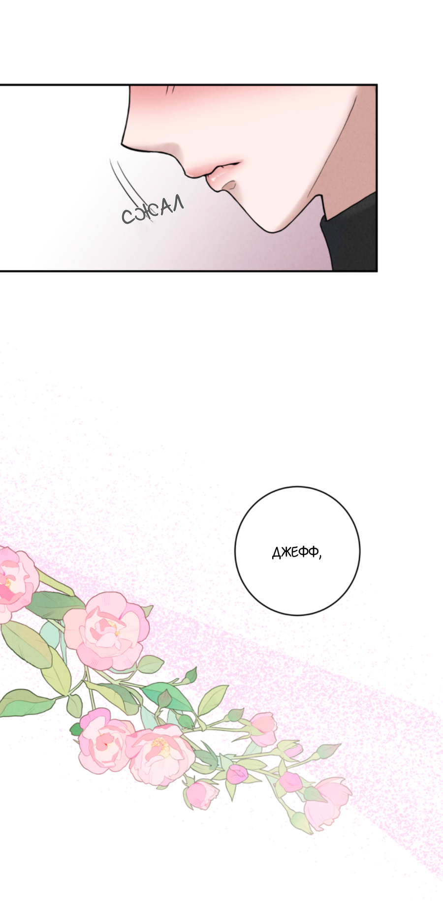 Манга Чем выше риск, тем больше награда - Глава 2 Страница 35