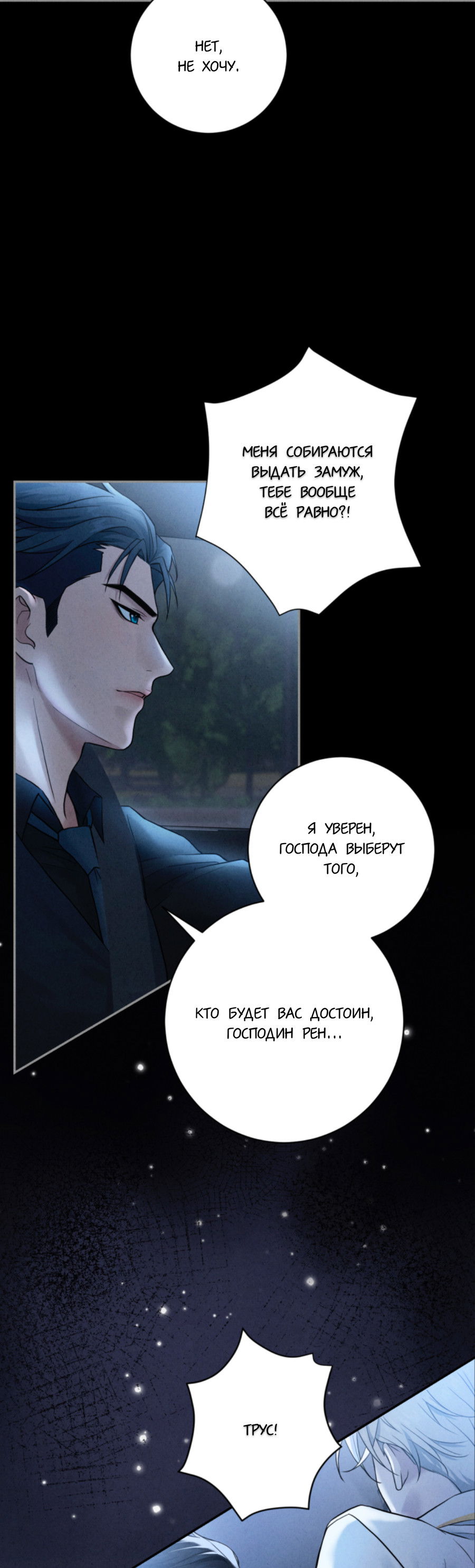 Манга Чем выше риск, тем больше награда - Глава 2 Страница 54