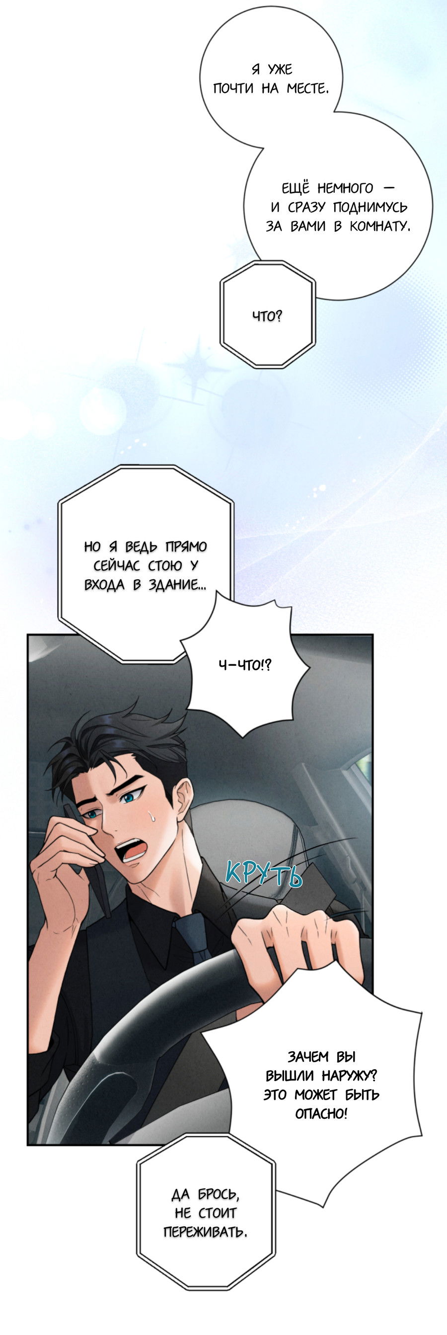 Манга Чем выше риск, тем больше награда - Глава 2 Страница 15