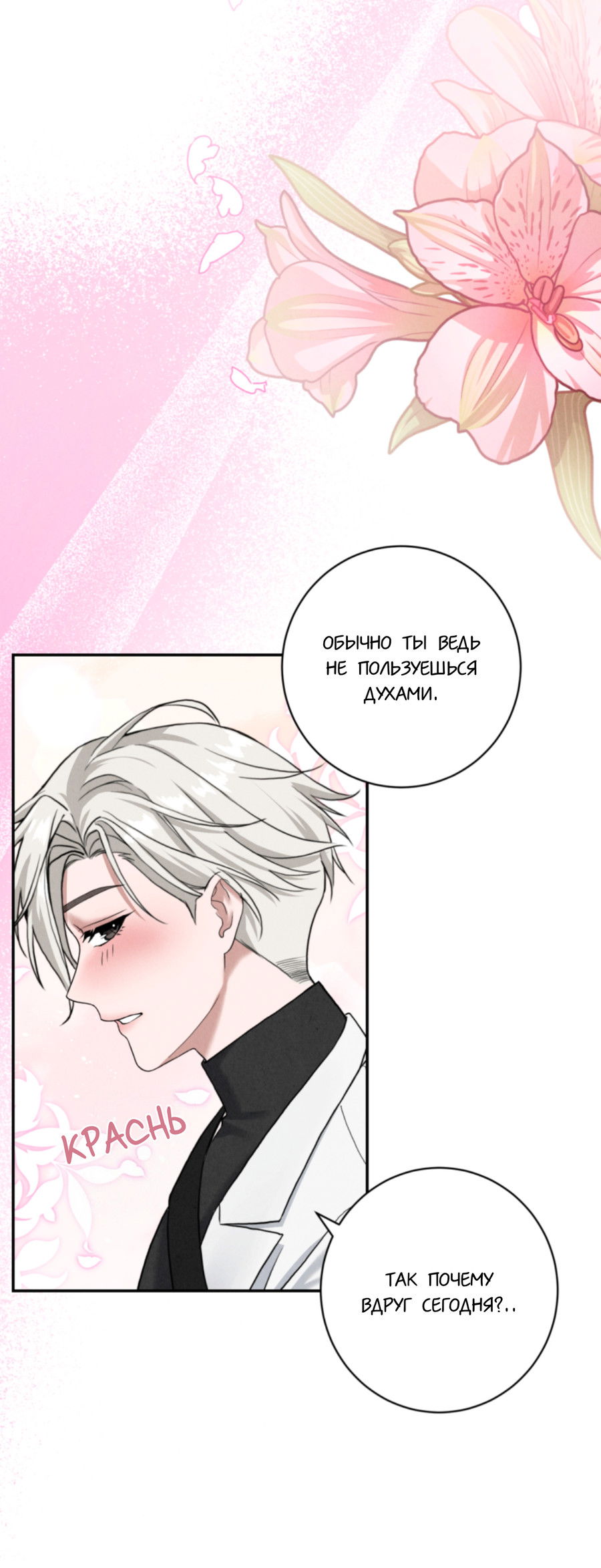 Манга Чем выше риск, тем больше награда - Глава 2 Страница 32