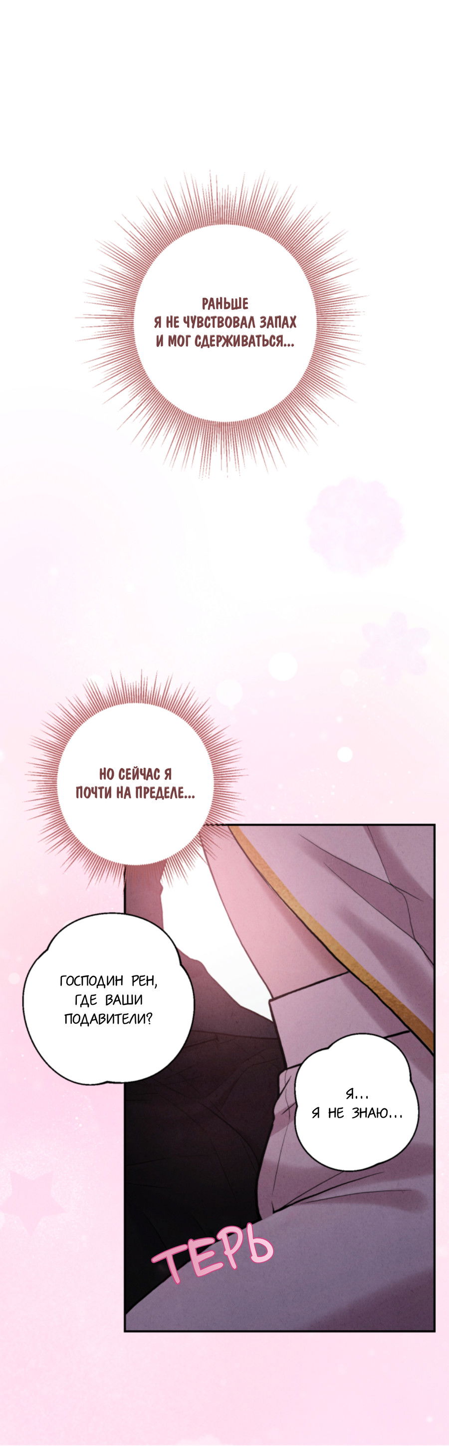 Манга Чем выше риск, тем больше награда - Глава 2 Страница 60