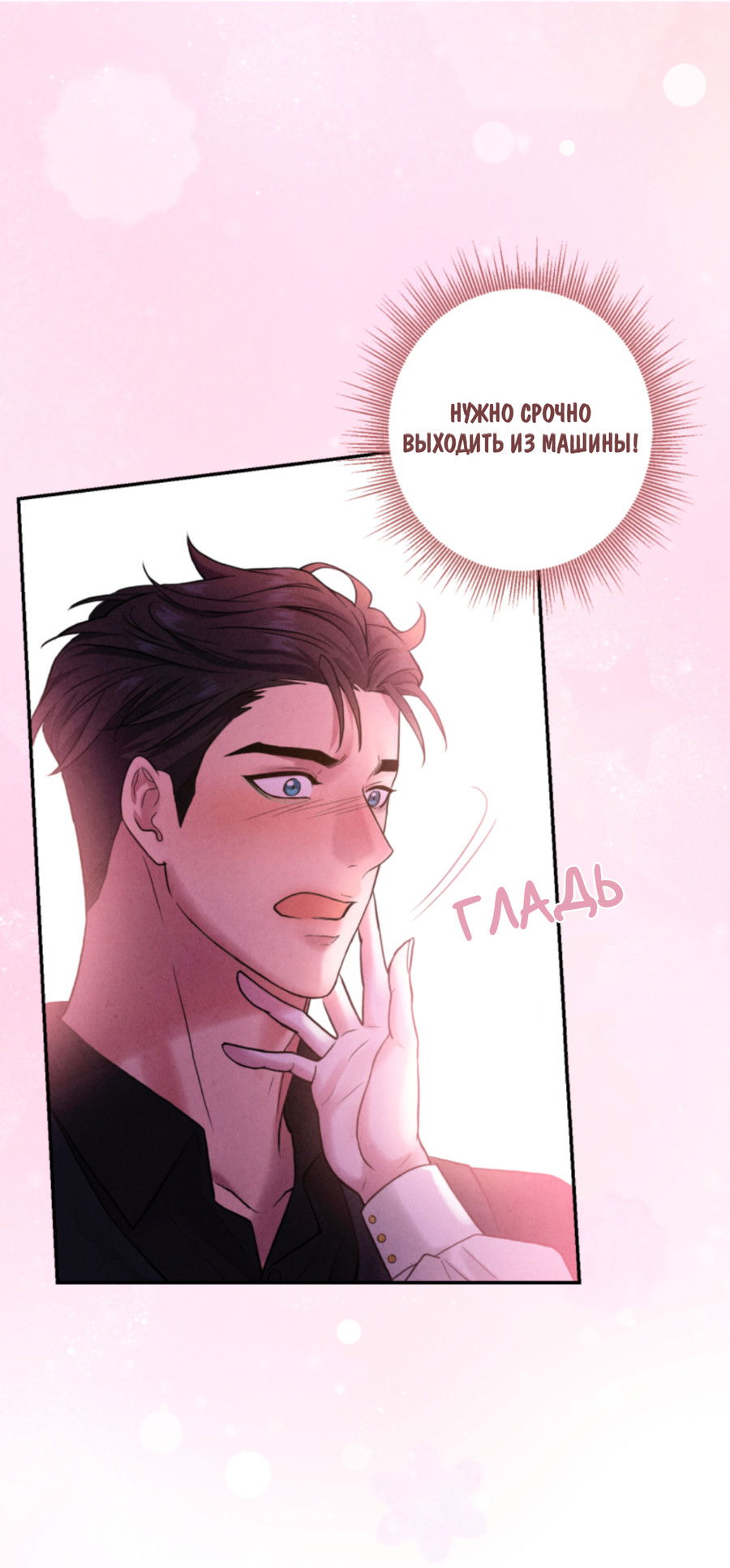 Манга Чем выше риск, тем больше награда - Глава 2 Страница 61