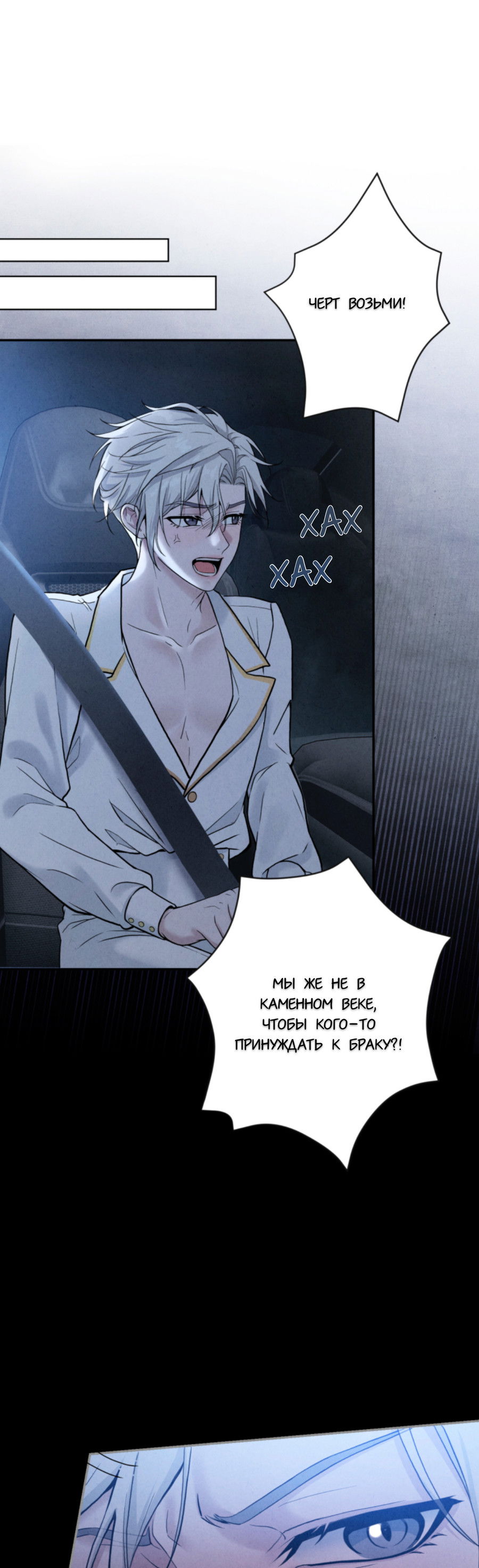 Манга Чем выше риск, тем больше награда - Глава 2 Страница 52