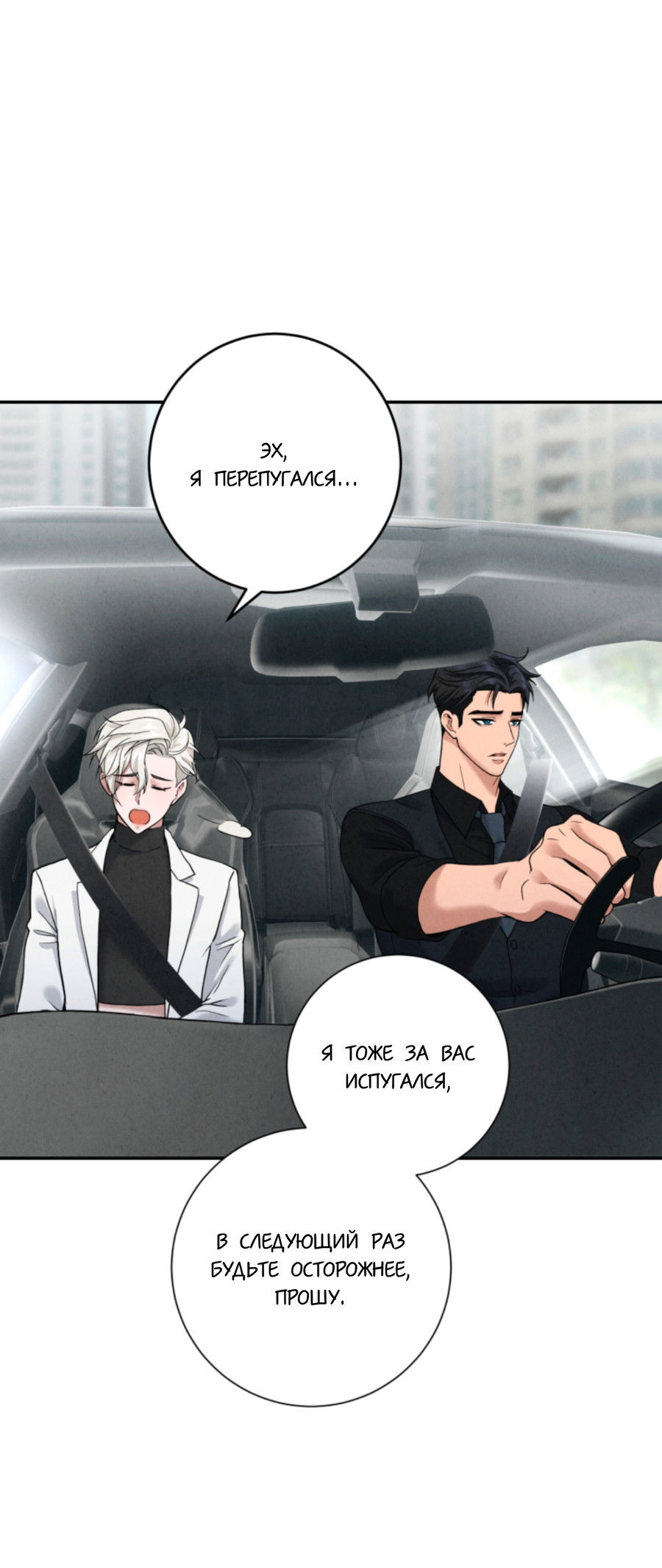 Манга Чем выше риск, тем больше награда - Глава 2 Страница 27