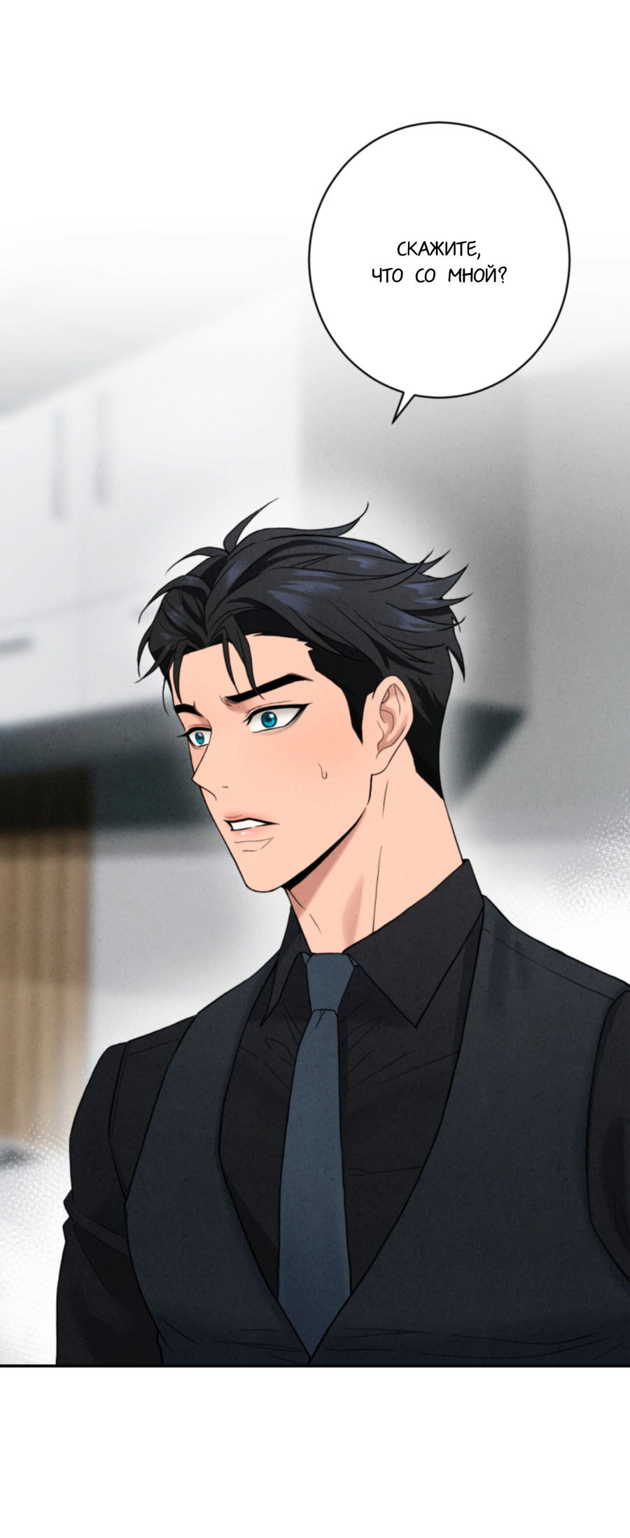 Манга Чем выше риск, тем больше награда - Глава 2 Страница 3