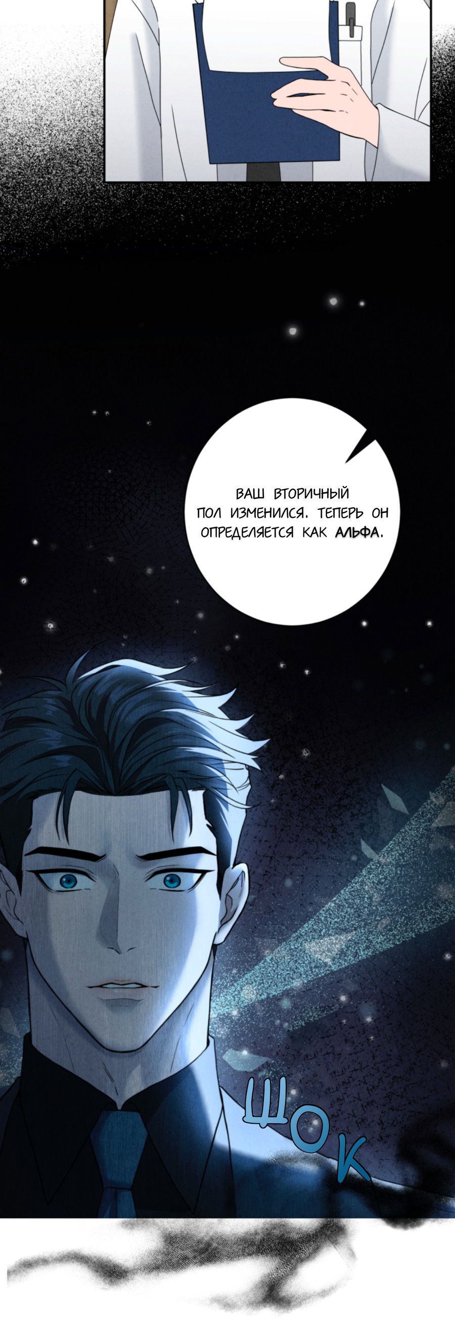 Манга Чем выше риск, тем больше награда - Глава 2 Страница 5