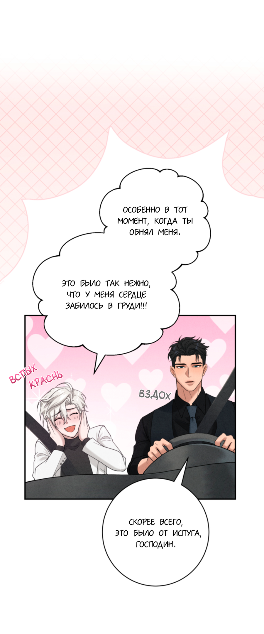 Манга Чем выше риск, тем больше награда - Глава 2 Страница 29