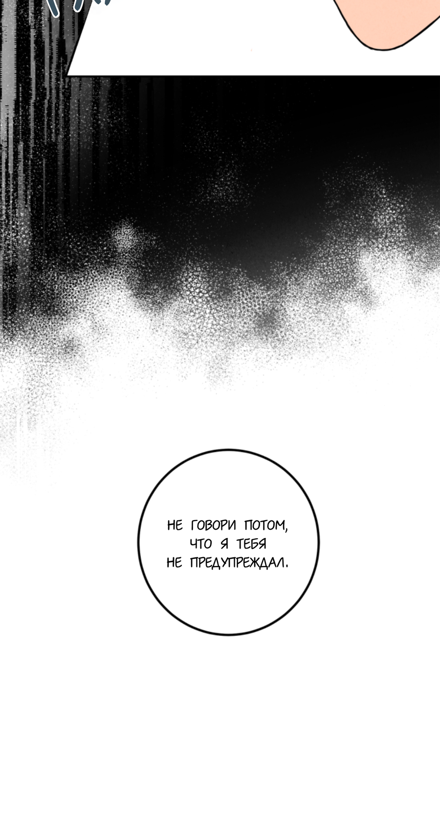 Манга Чем выше риск, тем больше награда - Глава 2 Страница 24