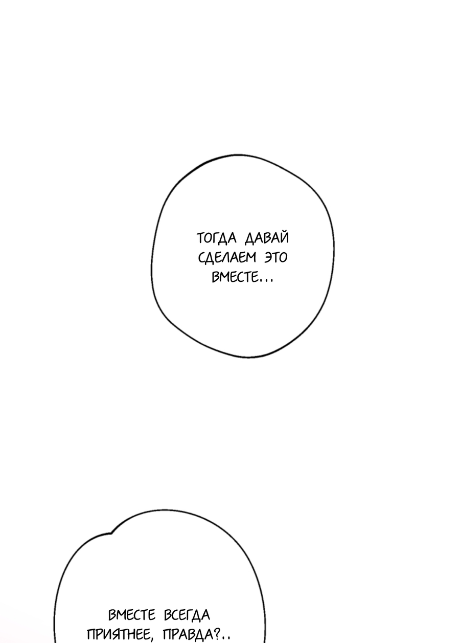 Манга Чем выше риск, тем больше награда - Глава 2 Страница 68