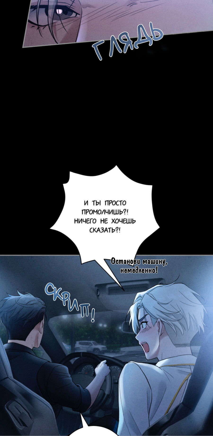 Манга Чем выше риск, тем больше награда - Глава 2 Страница 53