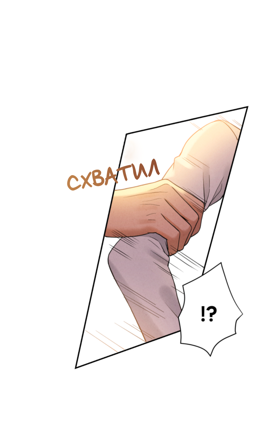 Манга Чем выше риск, тем больше награда - Глава 2 Страница 20