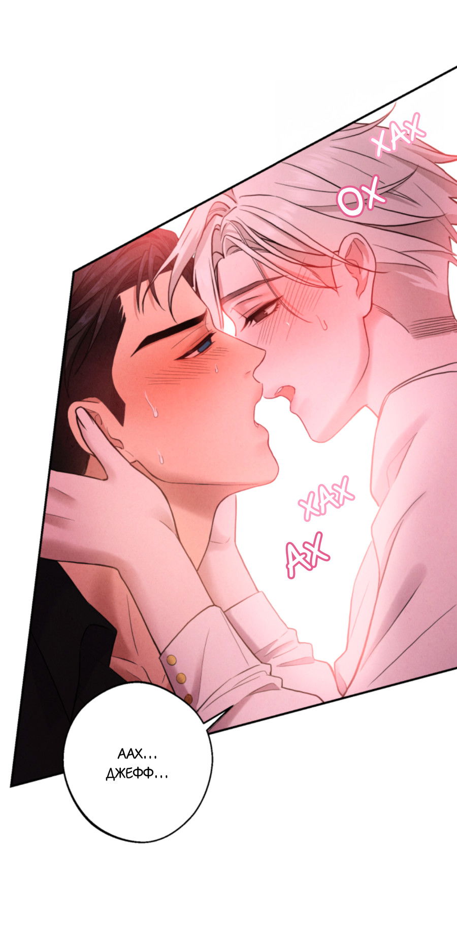 Манга Чем выше риск, тем больше награда - Глава 2 Страница 66