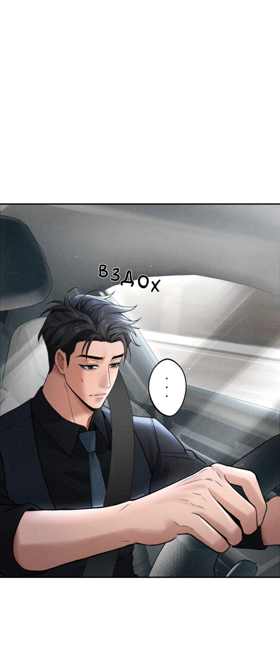 Манга Чем выше риск, тем больше награда - Глава 1 Страница 8