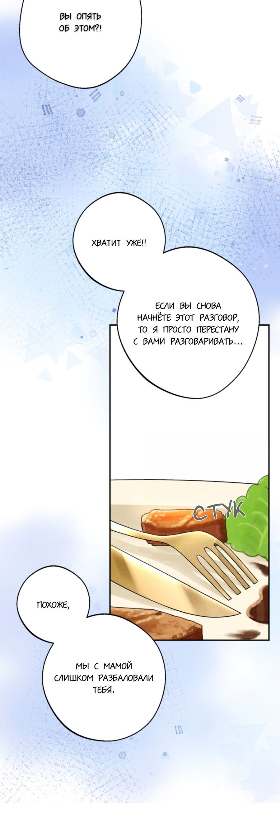 Манга Чем выше риск, тем больше награда - Глава 1 Страница 45