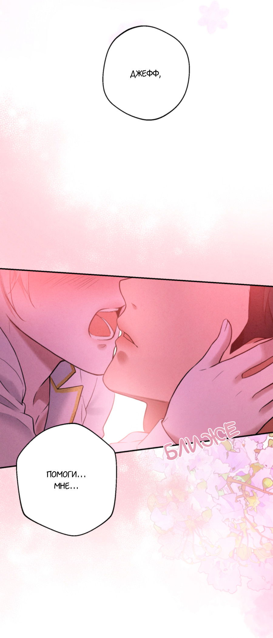 Манга Чем выше риск, тем больше награда - Глава 1 Страница 62