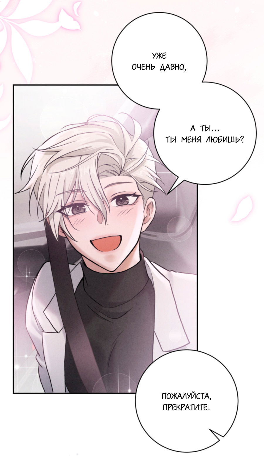 Манга Чем выше риск, тем больше награда - Глава 1 Страница 37