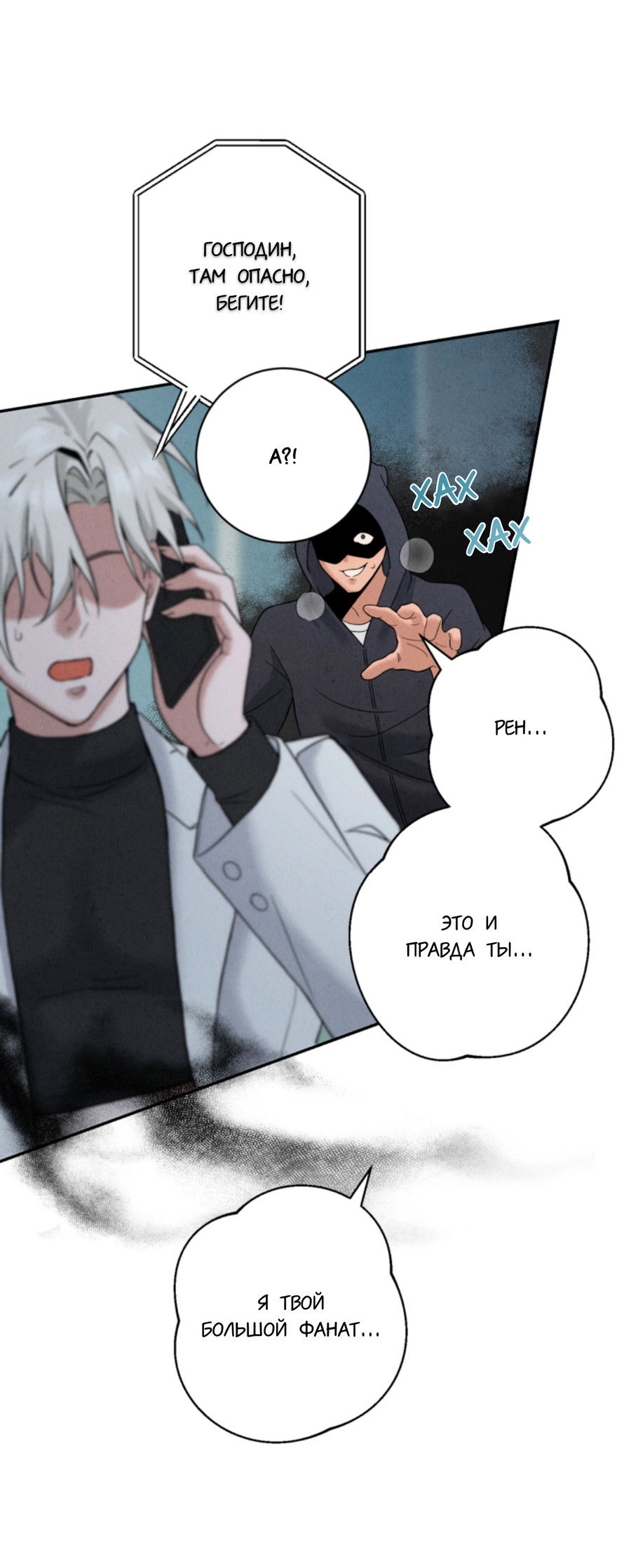 Манга Чем выше риск, тем больше награда - Глава 1 Страница 18
