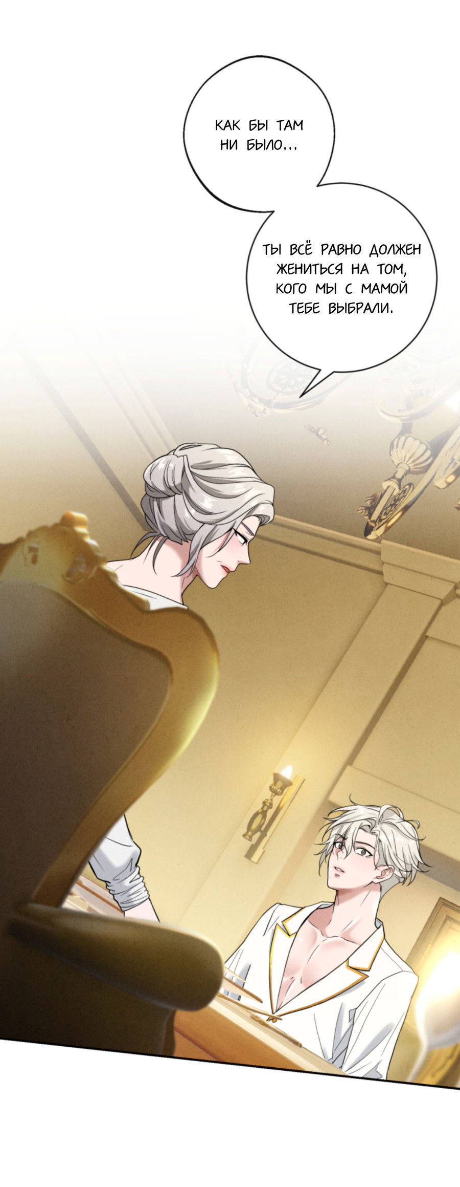 Манга Чем выше риск, тем больше награда - Глава 1 Страница 46