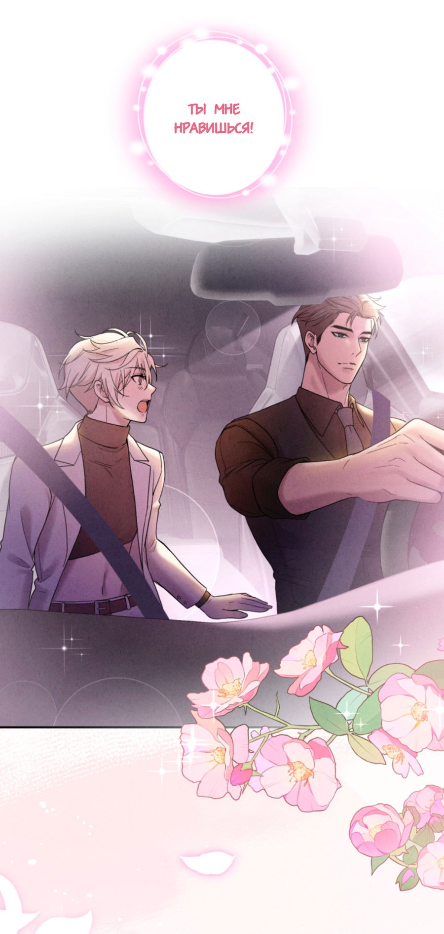 Манга Чем выше риск, тем больше награда - Глава 1 Страница 36