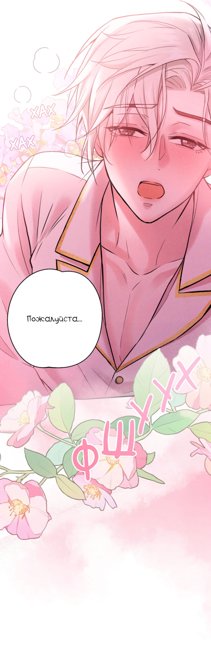 Манга Чем выше риск, тем больше награда - Глава 1 Страница 63