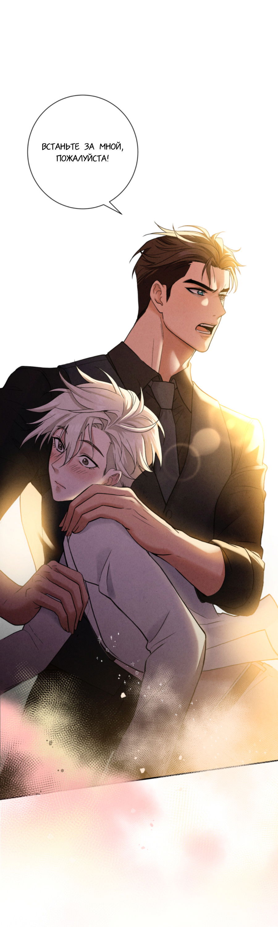 Манга Чем выше риск, тем больше награда - Глава 1 Страница 21