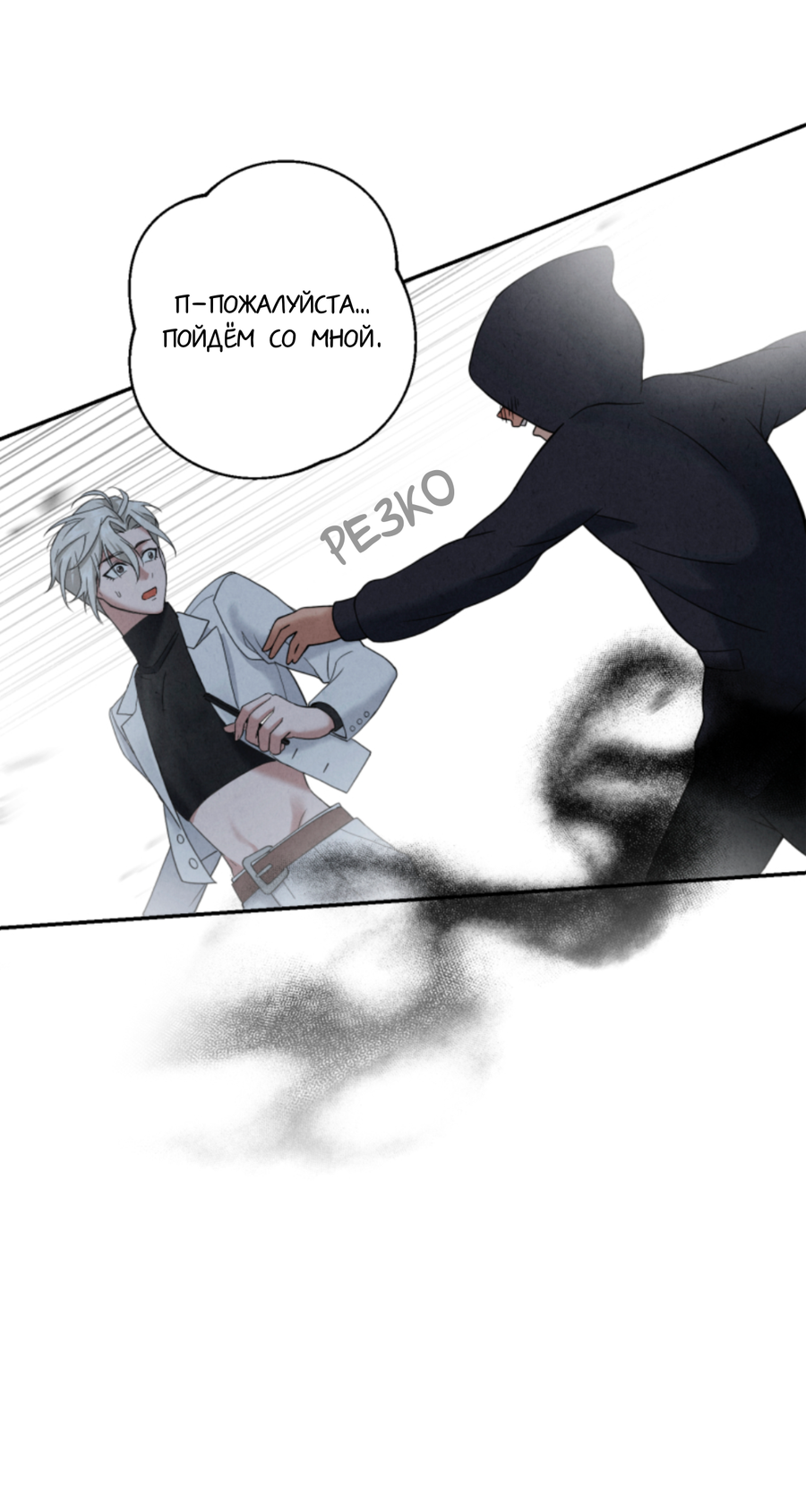 Манга Чем выше риск, тем больше награда - Глава 1 Страница 19