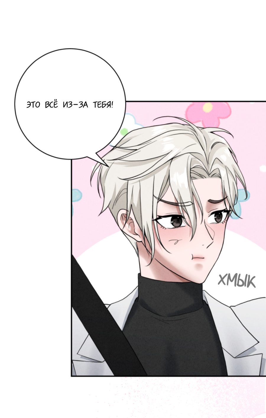 Манга Чем выше риск, тем больше награда - Глава 1 Страница 30