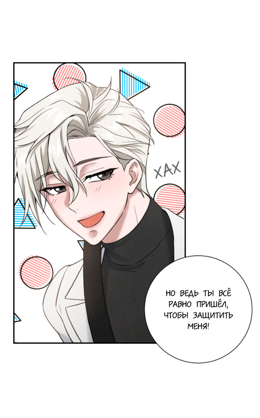 Манга Чем выше риск, тем больше награда - Глава 1 Страница 28