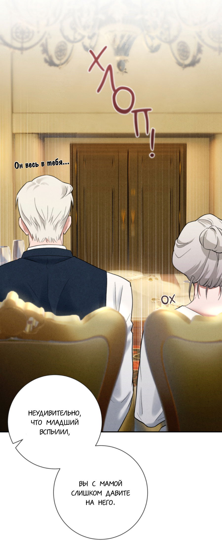 Манга Чем выше риск, тем больше награда - Глава 1 Страница 48