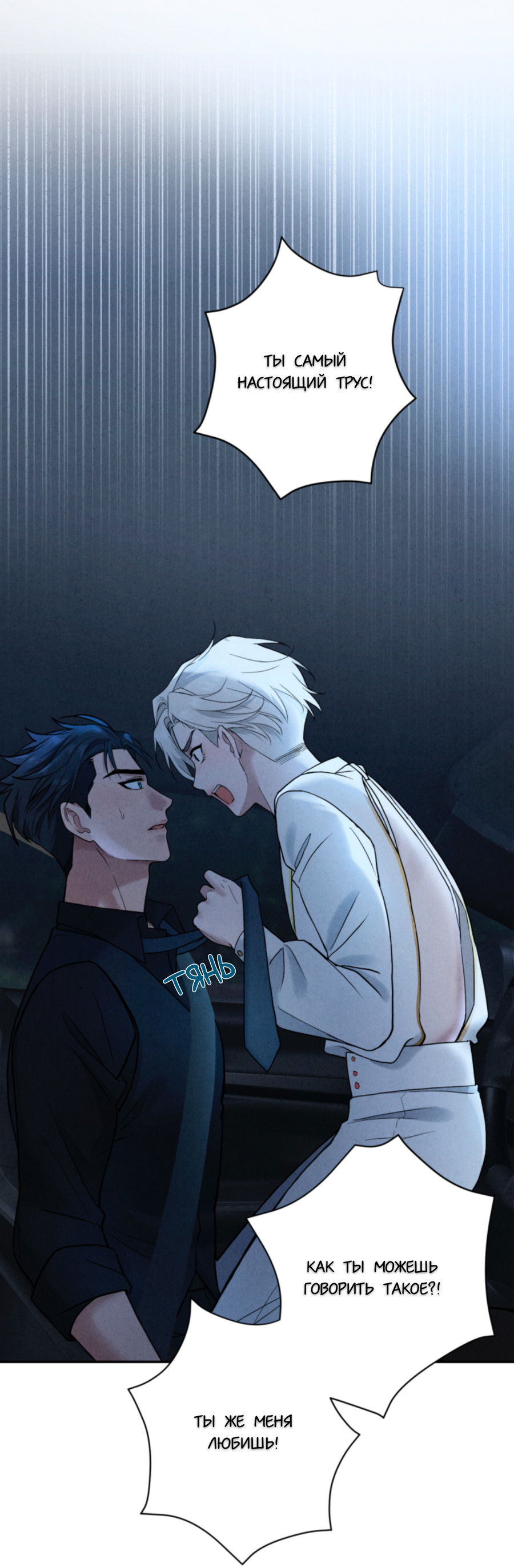 Манга Чем выше риск, тем больше награда - Глава 1 Страница 56