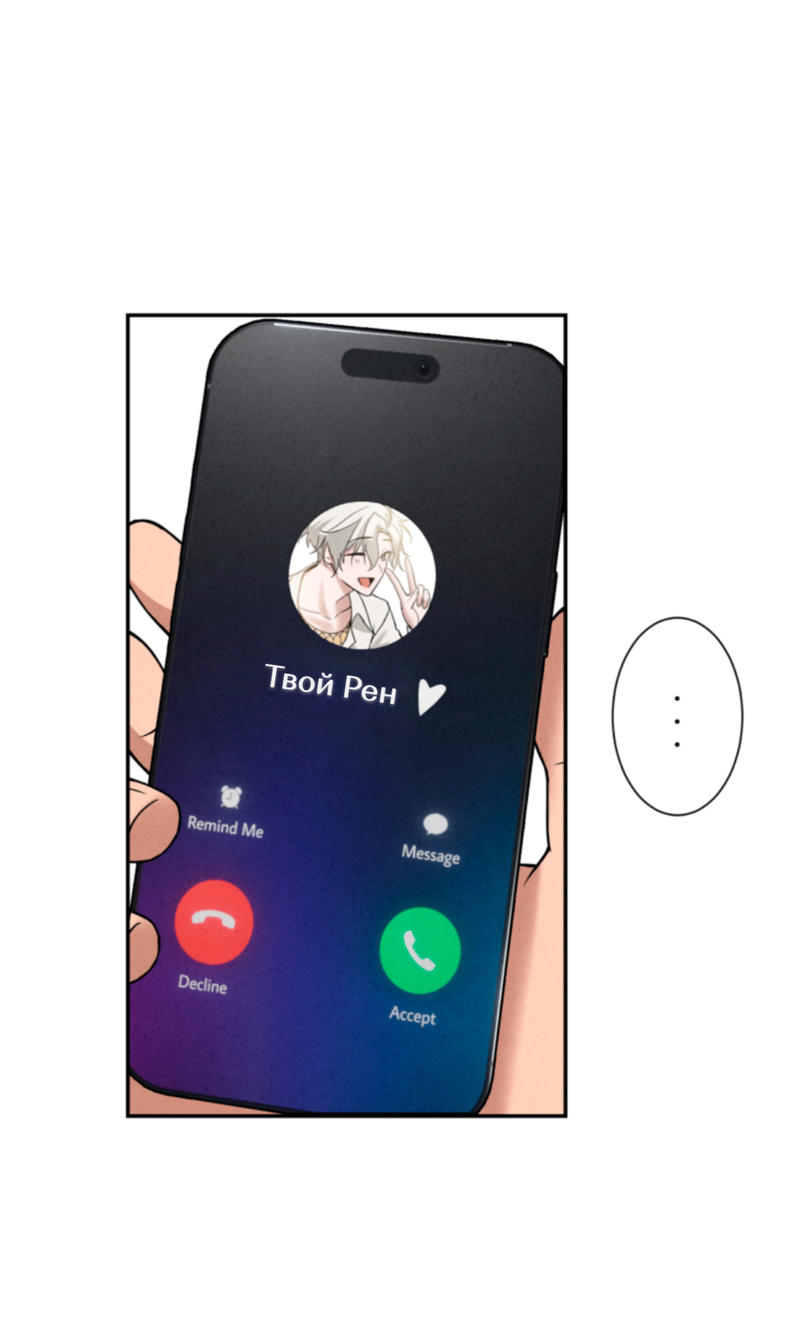 Манга Чем выше риск, тем больше награда - Глава 1 Страница 12