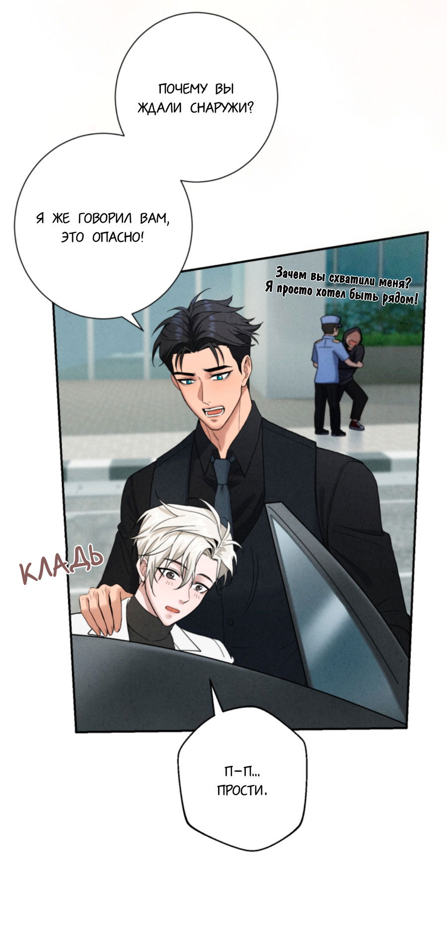 Манга Чем выше риск, тем больше награда - Глава 1 Страница 22