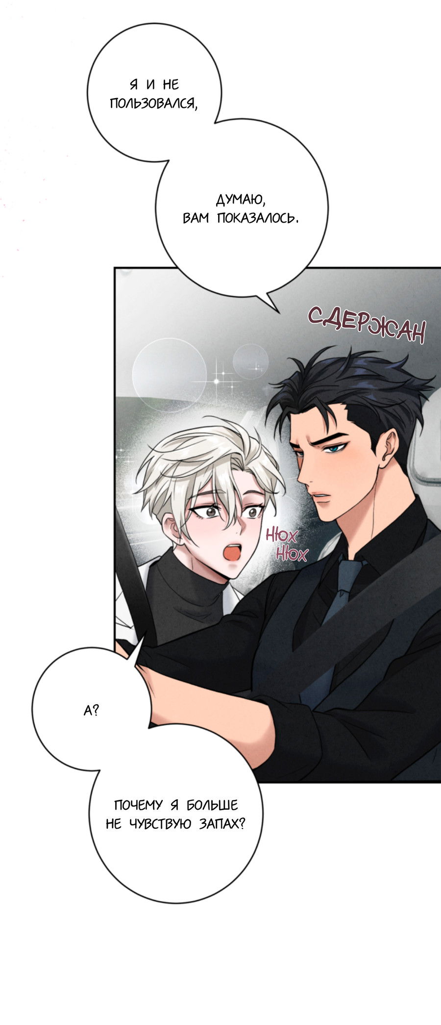 Манга Чем выше риск, тем больше награда - Глава 1 Страница 33