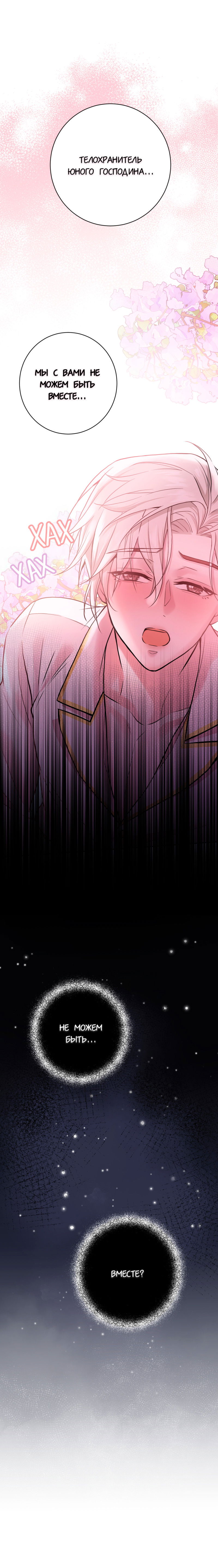 Манга Чем выше риск, тем больше награда - Глава 0 Страница 4