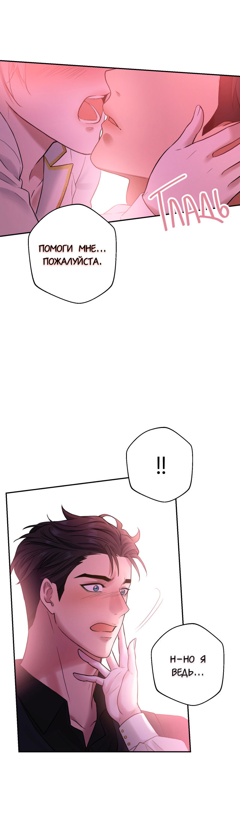 Манга Чем выше риск, тем больше награда - Глава 0 Страница 3