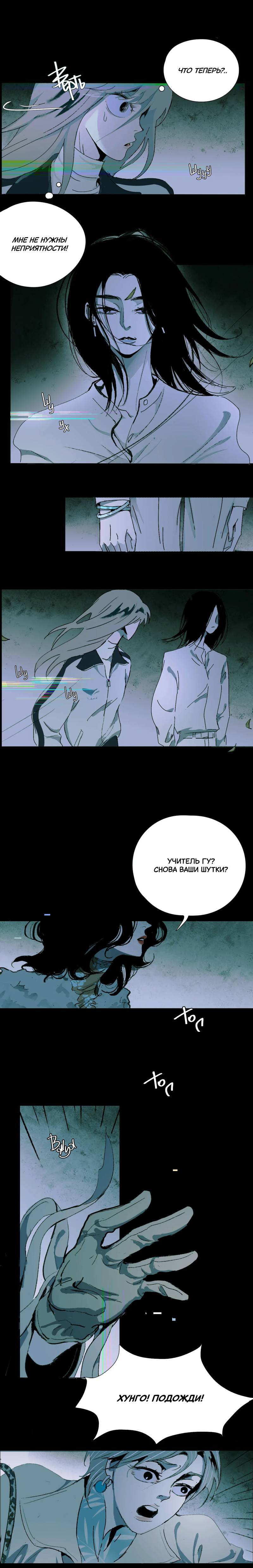 Манга Потусторонние отношения - Глава 5 Страница 10