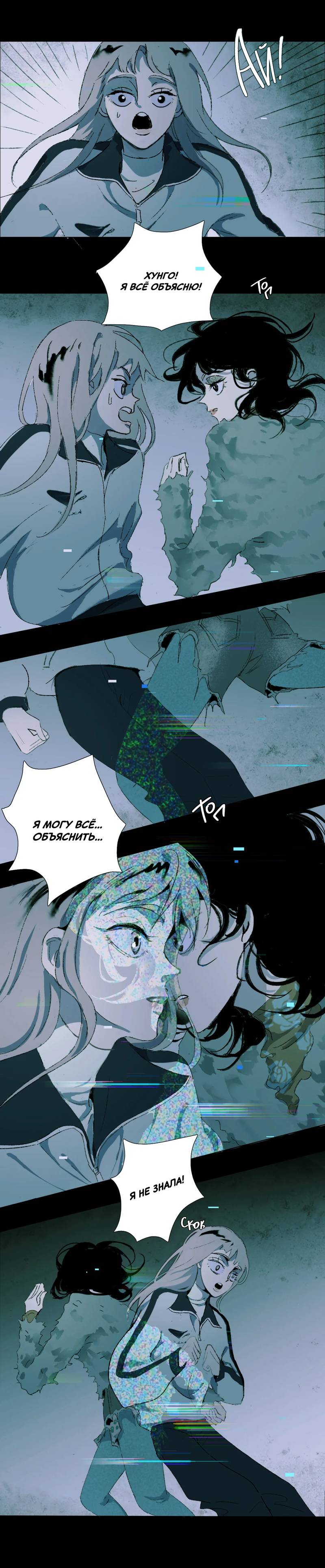 Манга Потусторонние отношения - Глава 5 Страница 11