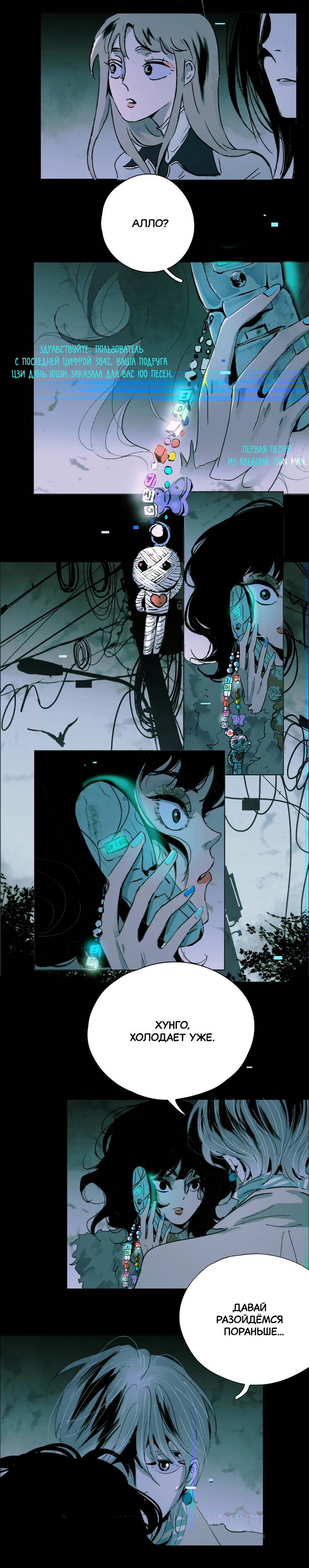 Манга Потусторонние отношения - Глава 5 Страница 8