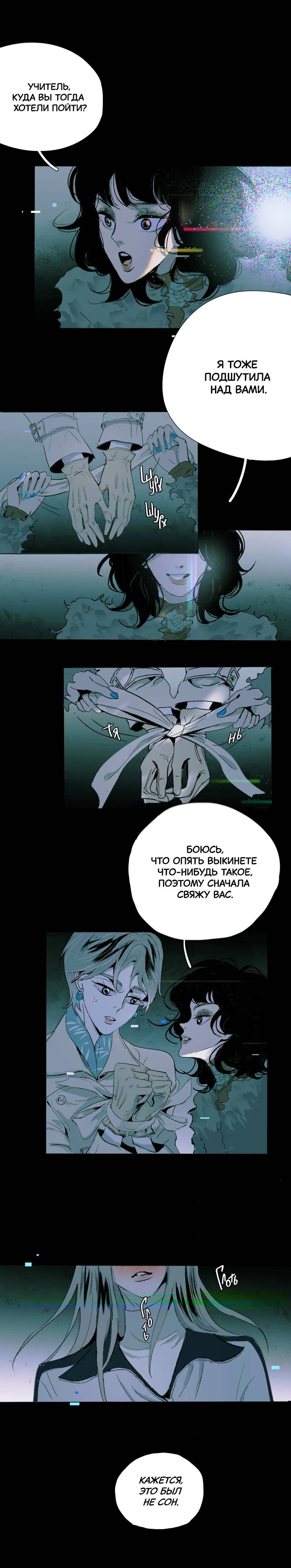 Манга Потусторонние отношения - Глава 5 Страница 6