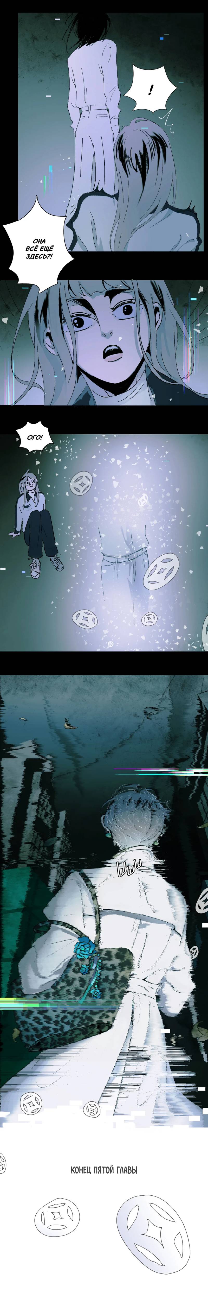 Манга Потусторонние отношения - Глава 5 Страница 13
