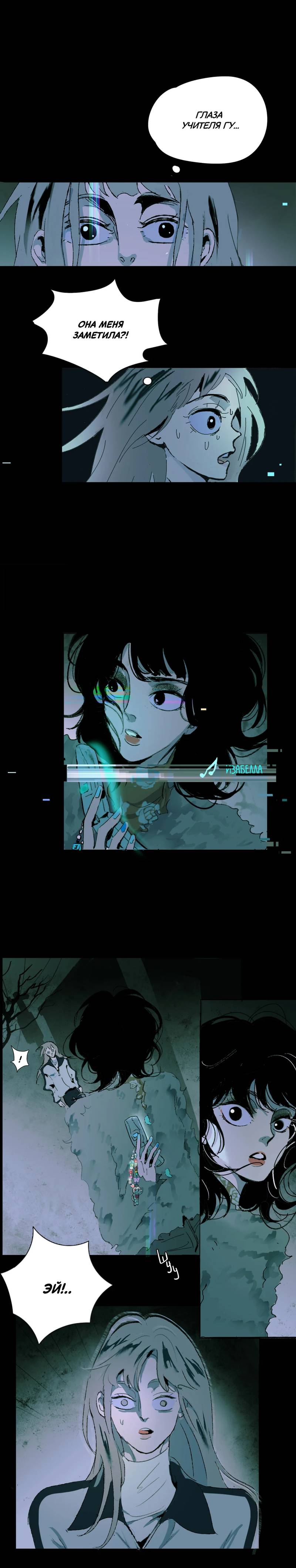 Манга Потусторонние отношения - Глава 5 Страница 9