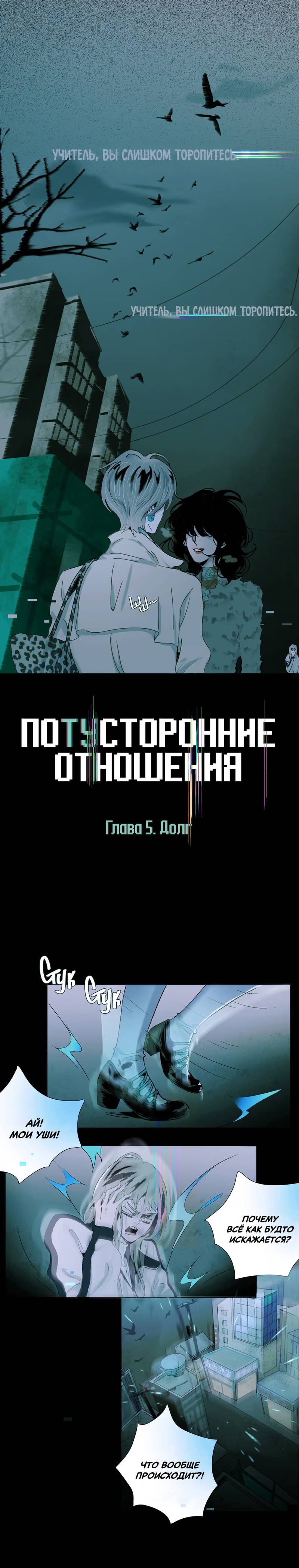 Манга Потусторонние отношения - Глава 5 Страница 2