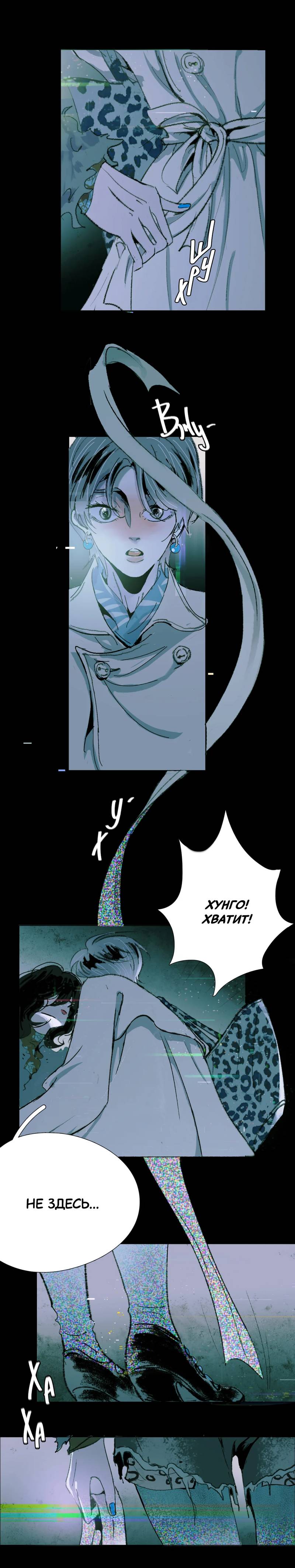 Манга Потусторонние отношения - Глава 5 Страница 5